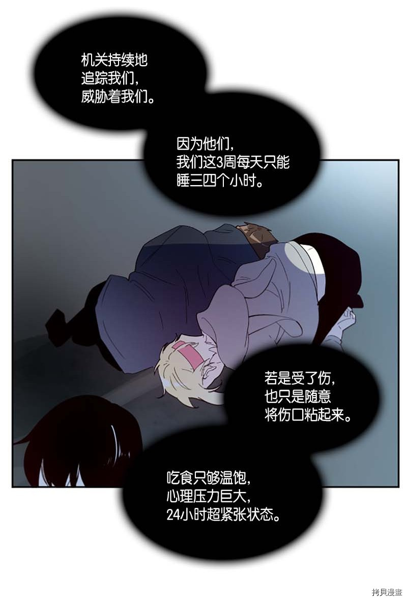 抱歉，我要毁灭一下这个地球[拷贝漫画]韩漫全集-第264话无删减无遮挡章节图片 