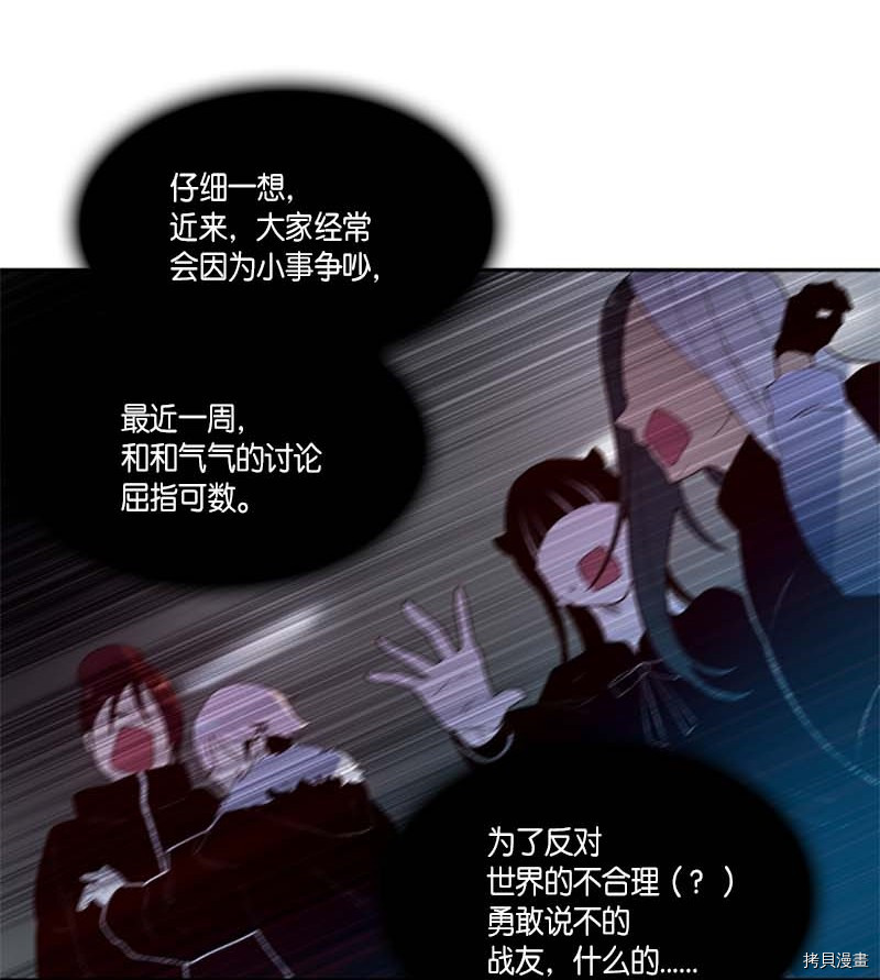 抱歉，我要毁灭一下这个地球[拷贝漫画]韩漫全集-第264话无删减无遮挡章节图片 