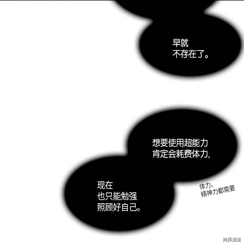 抱歉，我要毁灭一下这个地球[拷贝漫画]韩漫全集-第264话无删减无遮挡章节图片 
