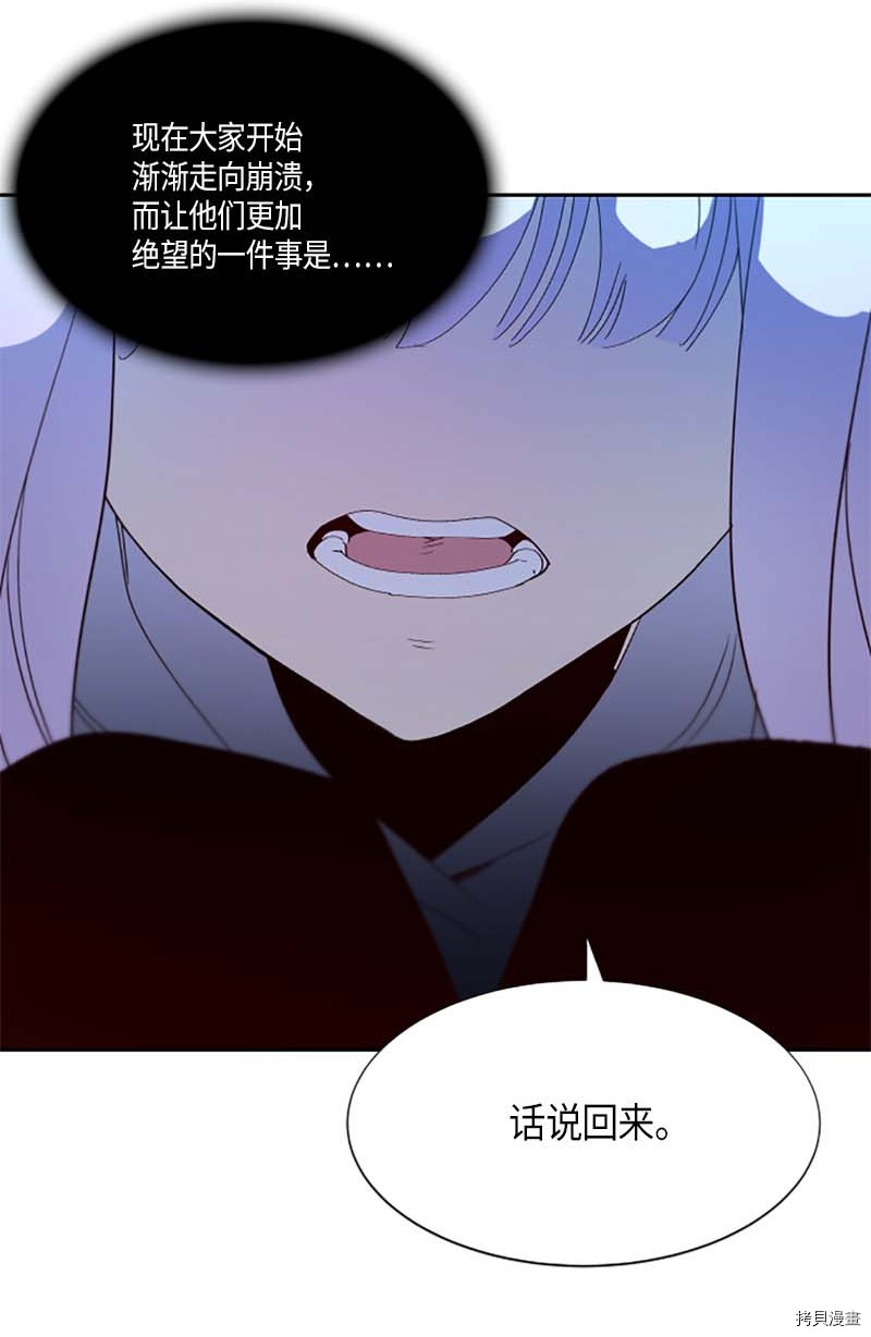 抱歉，我要毁灭一下这个地球[拷贝漫画]韩漫全集-第264话无删减无遮挡章节图片 
