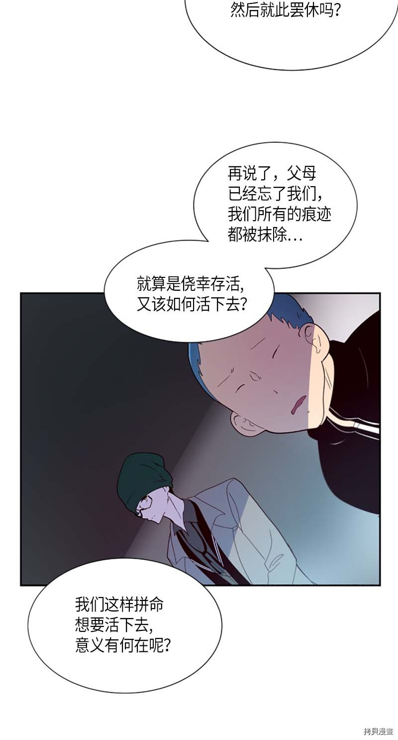 抱歉，我要毁灭一下这个地球[拷贝漫画]韩漫全集-第264话无删减无遮挡章节图片 
