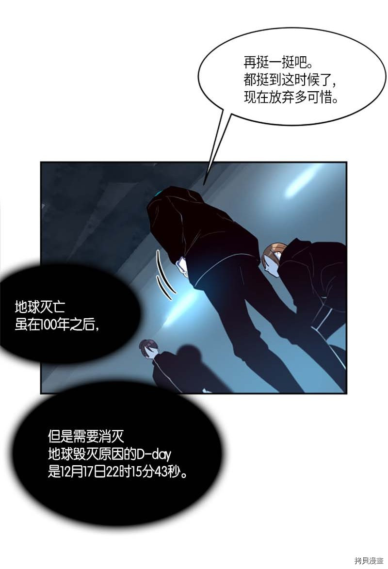抱歉，我要毁灭一下这个地球[拷贝漫画]韩漫全集-第264话无删减无遮挡章节图片 