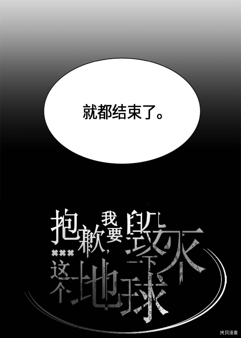 抱歉，我要毁灭一下这个地球[拷贝漫画]韩漫全集-第264话无删减无遮挡章节图片 