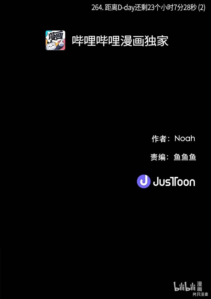 抱歉，我要毁灭一下这个地球[拷贝漫画]韩漫全集-第264话无删减无遮挡章节图片 