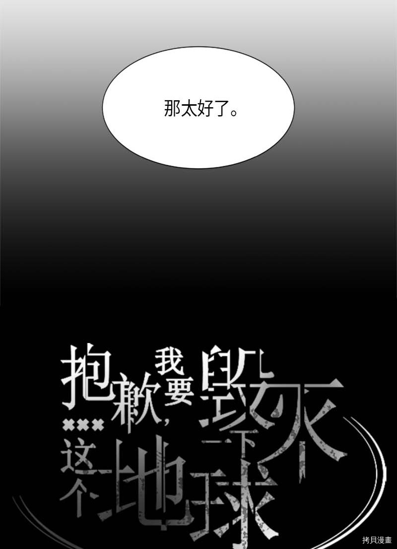 抱歉，我要毁灭一下这个地球[拷贝漫画]韩漫全集-第265话无删减无遮挡章节图片 