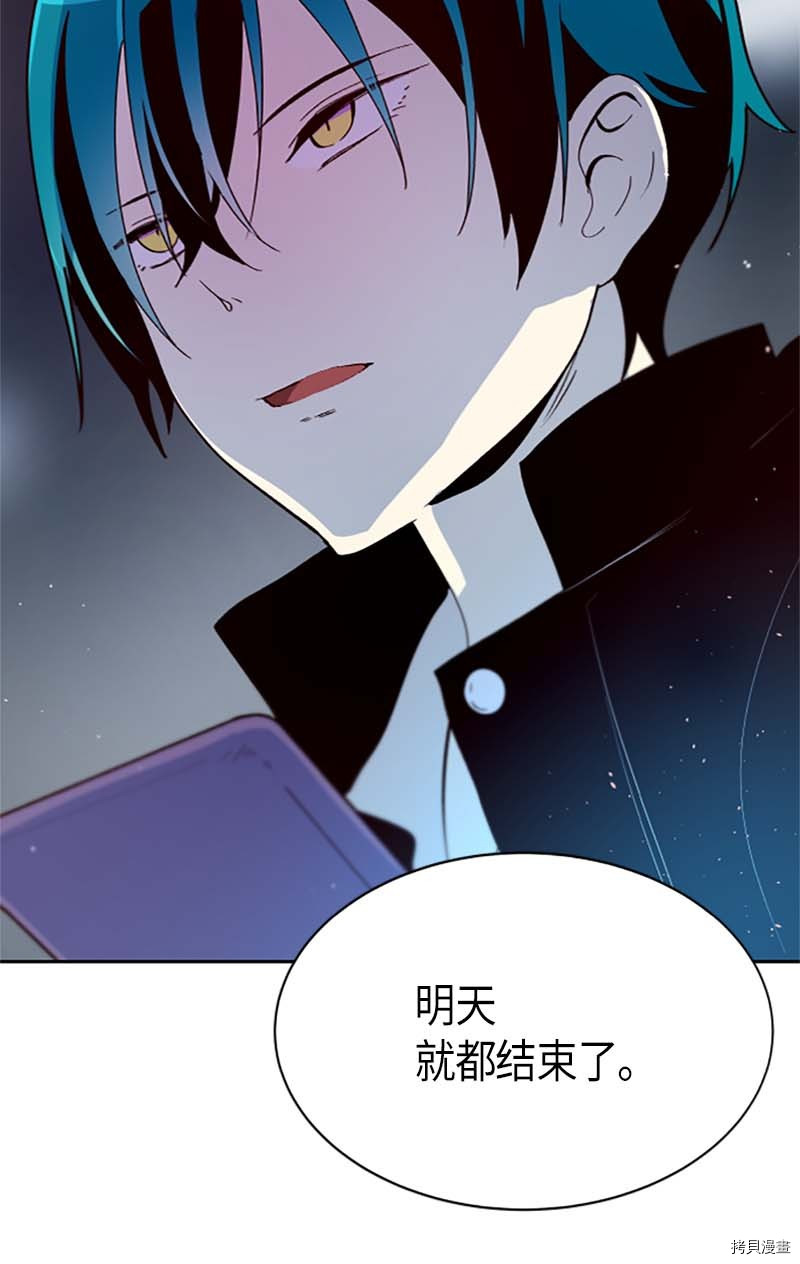 抱歉，我要毁灭一下这个地球[拷贝漫画]韩漫全集-第265话无删减无遮挡章节图片 