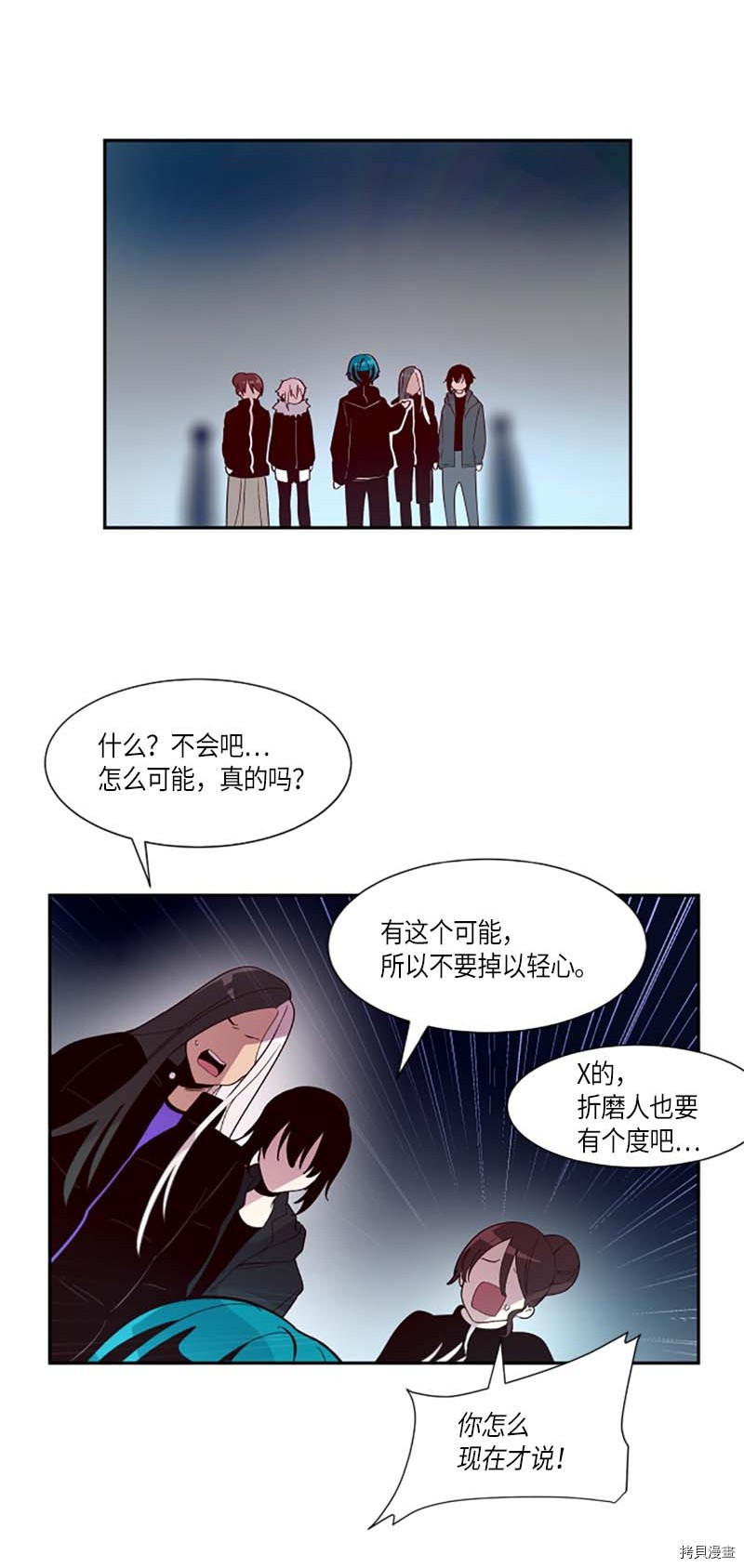抱歉，我要毁灭一下这个地球[拷贝漫画]韩漫全集-第265话无删减无遮挡章节图片 