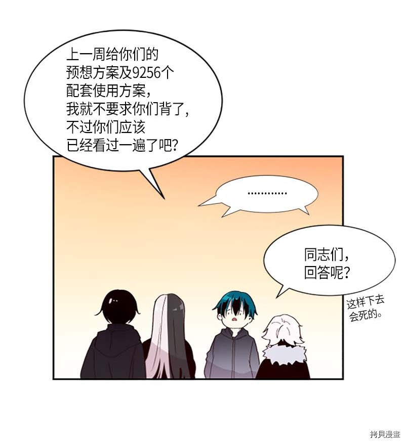 抱歉，我要毁灭一下这个地球[拷贝漫画]韩漫全集-第265话无删减无遮挡章节图片 