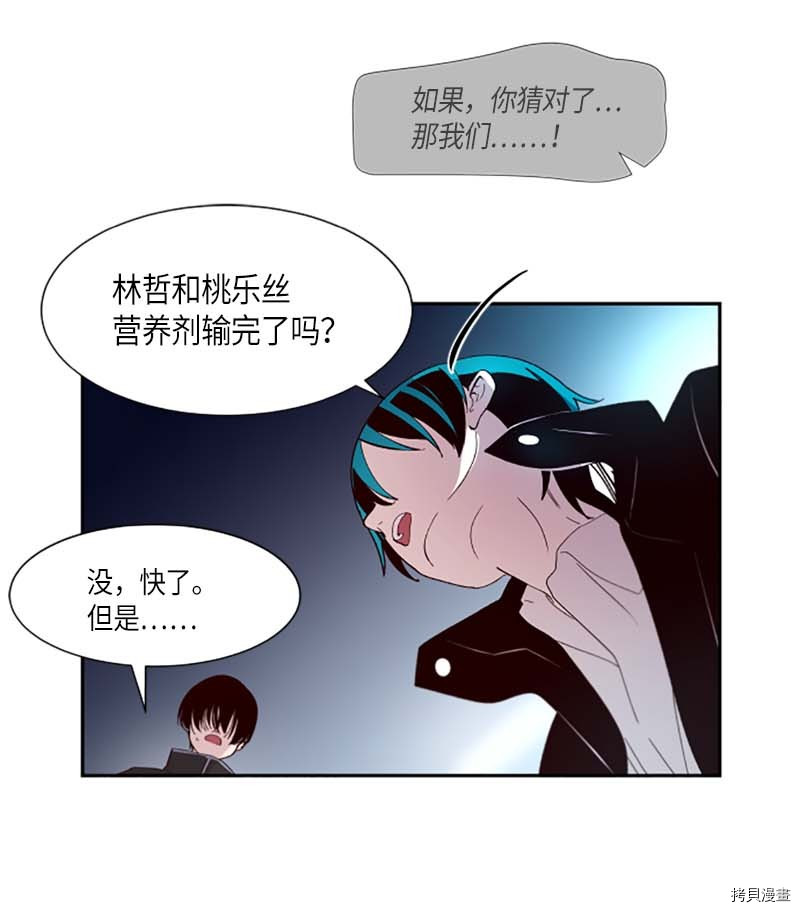 抱歉，我要毁灭一下这个地球[拷贝漫画]韩漫全集-第265话无删减无遮挡章节图片 