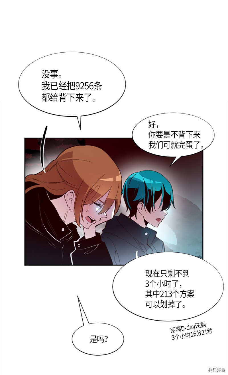 抱歉，我要毁灭一下这个地球[拷贝漫画]韩漫全集-第266话无删减无遮挡章节图片 