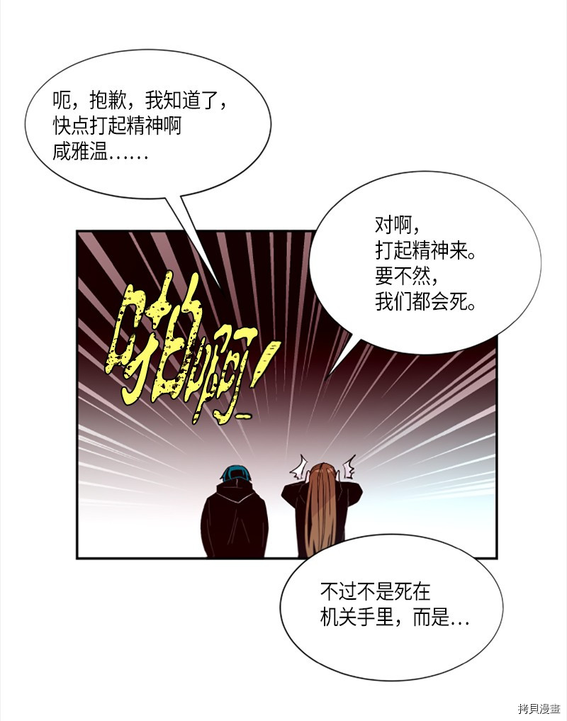 抱歉，我要毁灭一下这个地球[拷贝漫画]韩漫全集-第266话无删减无遮挡章节图片 