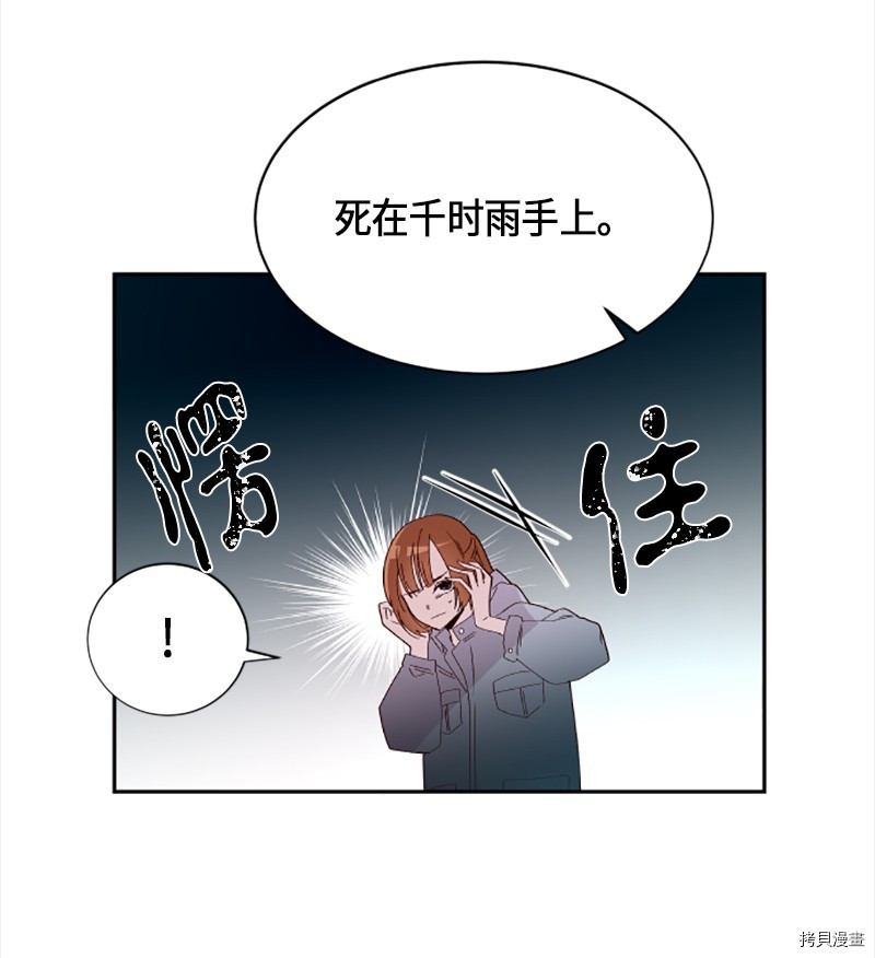 抱歉，我要毁灭一下这个地球[拷贝漫画]韩漫全集-第266话无删减无遮挡章节图片 