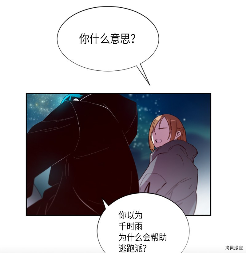 抱歉，我要毁灭一下这个地球[拷贝漫画]韩漫全集-第266话无删减无遮挡章节图片 