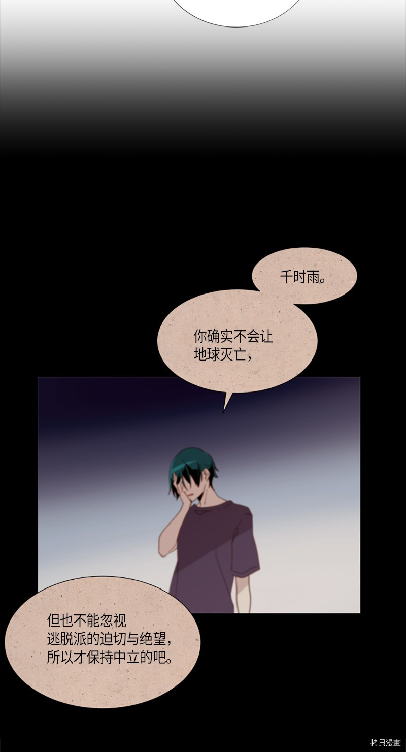 抱歉，我要毁灭一下这个地球[拷贝漫画]韩漫全集-第266话无删减无遮挡章节图片 