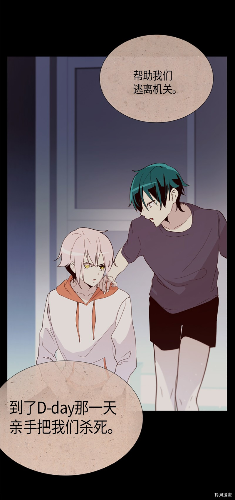 抱歉，我要毁灭一下这个地球[拷贝漫画]韩漫全集-第266话无删减无遮挡章节图片 