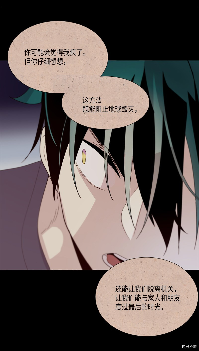 抱歉，我要毁灭一下这个地球[拷贝漫画]韩漫全集-第266话无删减无遮挡章节图片 