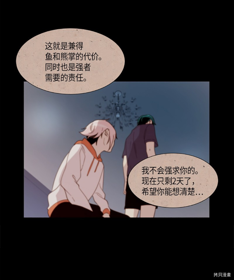 抱歉，我要毁灭一下这个地球[拷贝漫画]韩漫全集-第266话无删减无遮挡章节图片 