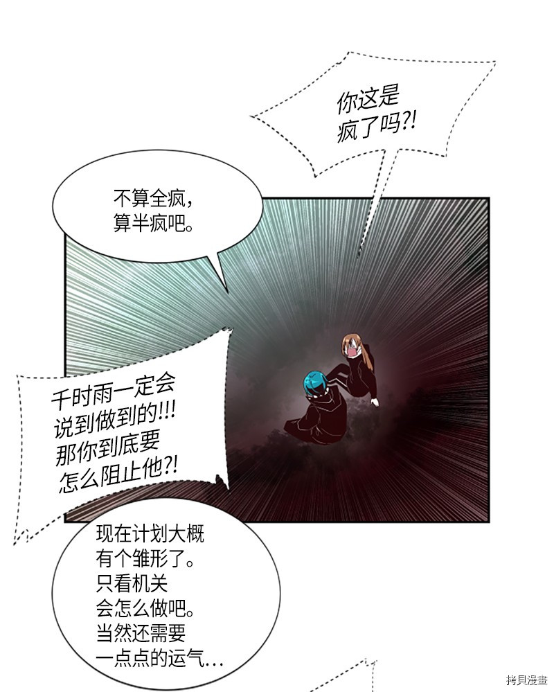抱歉，我要毁灭一下这个地球[拷贝漫画]韩漫全集-第266话无删减无遮挡章节图片 