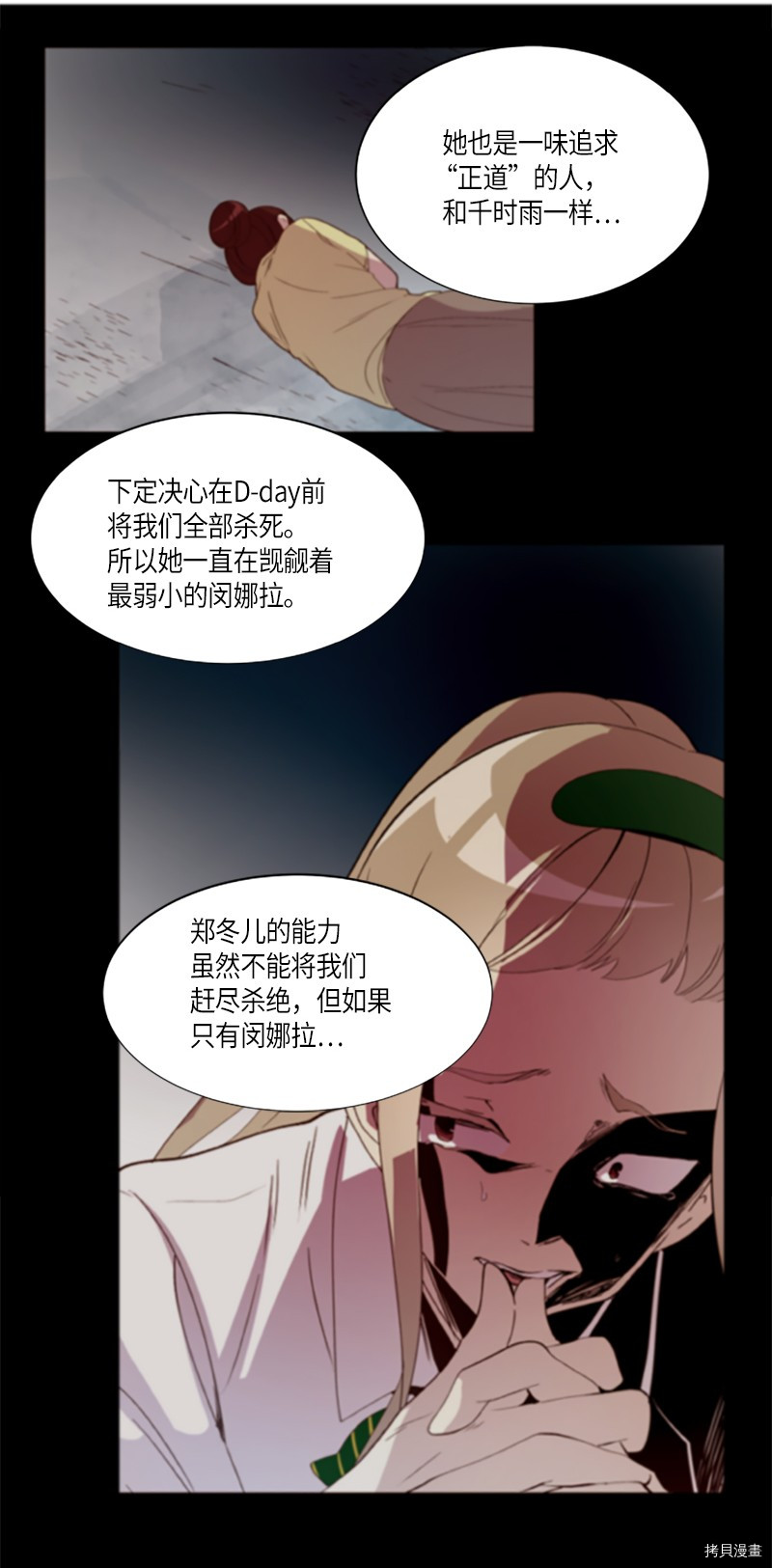 抱歉，我要毁灭一下这个地球[拷贝漫画]韩漫全集-第266话无删减无遮挡章节图片 