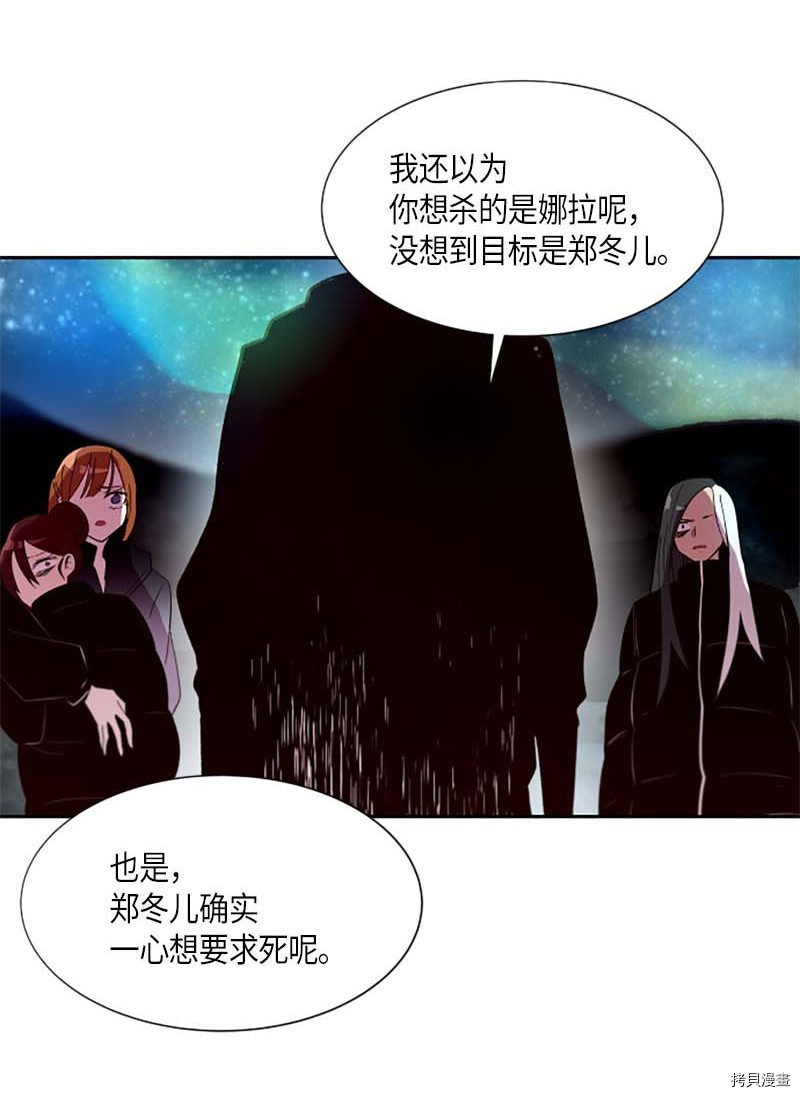 抱歉，我要毁灭一下这个地球[拷贝漫画]韩漫全集-第266话无删减无遮挡章节图片 