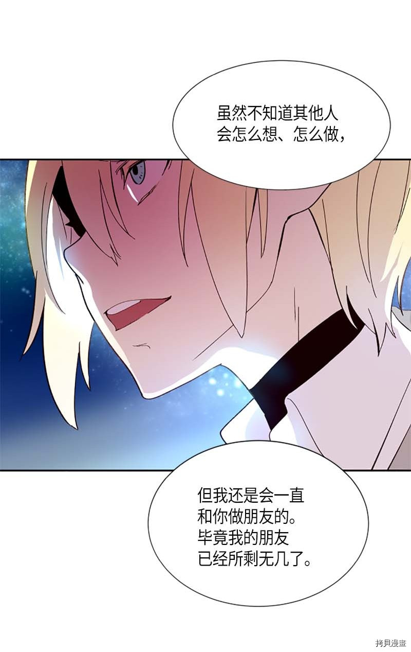 抱歉，我要毁灭一下这个地球[拷贝漫画]韩漫全集-第266话无删减无遮挡章节图片 