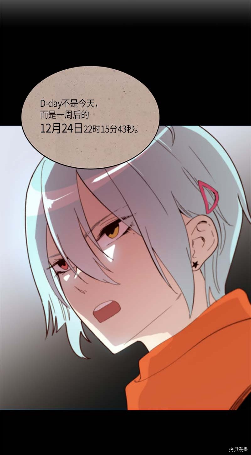 抱歉，我要毁灭一下这个地球[拷贝漫画]韩漫全集-第269话无删减无遮挡章节图片 