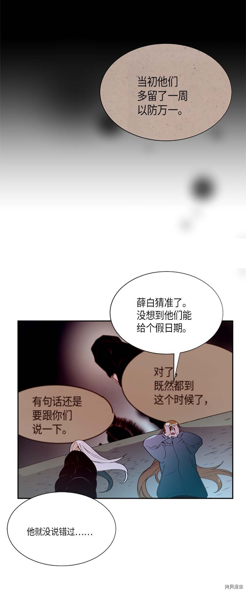 抱歉，我要毁灭一下这个地球[拷贝漫画]韩漫全集-第269话无删减无遮挡章节图片 