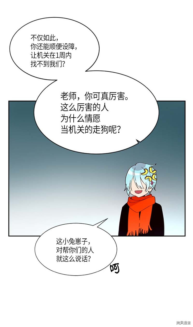 抱歉，我要毁灭一下这个地球[拷贝漫画]韩漫全集-第269话无删减无遮挡章节图片 