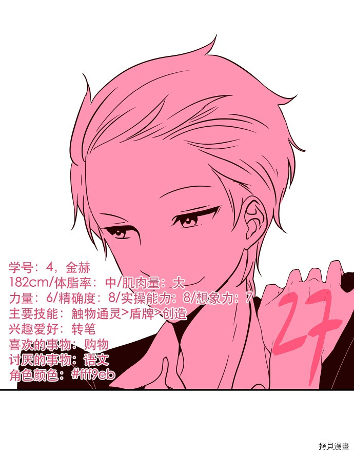 抱歉，我要毁灭一下这个地球[拷贝漫画]韩漫全集-第27话无删减无遮挡章节图片 