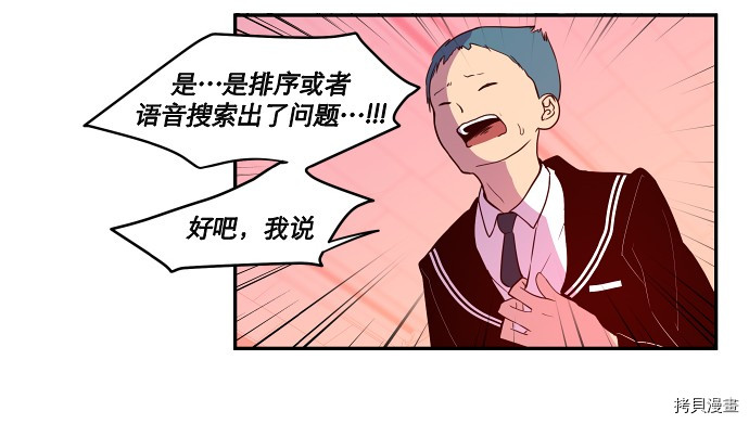 抱歉，我要毁灭一下这个地球[拷贝漫画]韩漫全集-第27话无删减无遮挡章节图片 