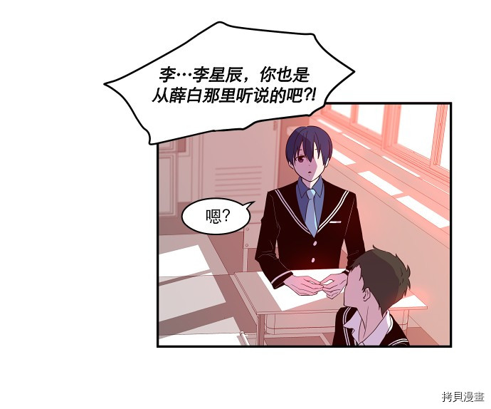 抱歉，我要毁灭一下这个地球[拷贝漫画]韩漫全集-第27话无删减无遮挡章节图片 