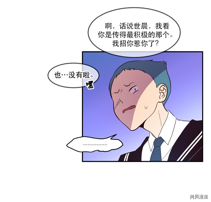 抱歉，我要毁灭一下这个地球[拷贝漫画]韩漫全集-第27话无删减无遮挡章节图片 