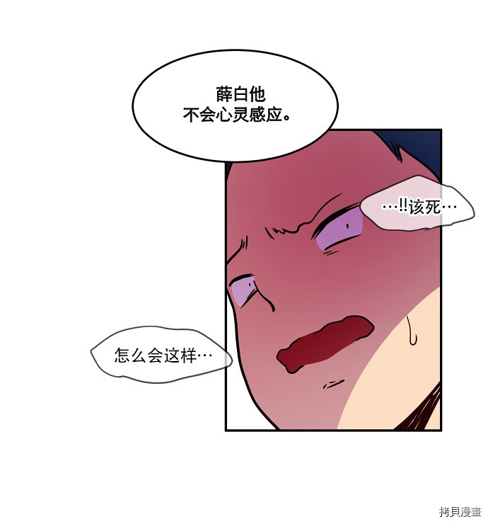 抱歉，我要毁灭一下这个地球[拷贝漫画]韩漫全集-第27话无删减无遮挡章节图片 