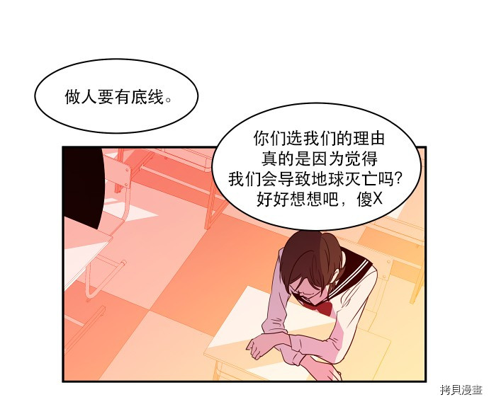 抱歉，我要毁灭一下这个地球[拷贝漫画]韩漫全集-第27话无删减无遮挡章节图片 