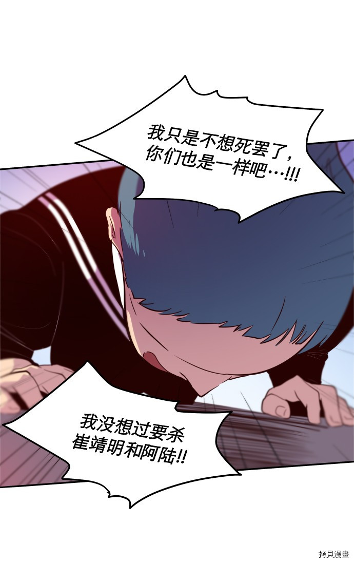 抱歉，我要毁灭一下这个地球[拷贝漫画]韩漫全集-第27话无删减无遮挡章节图片 