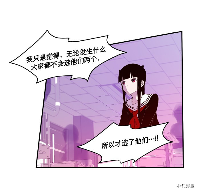 抱歉，我要毁灭一下这个地球[拷贝漫画]韩漫全集-第27话无删减无遮挡章节图片 