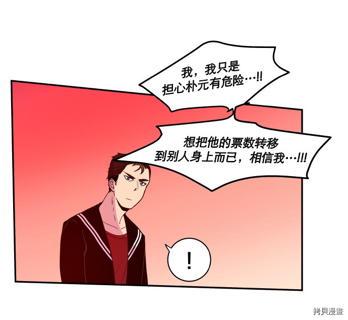 抱歉，我要毁灭一下这个地球[拷贝漫画]韩漫全集-第27话无删减无遮挡章节图片 