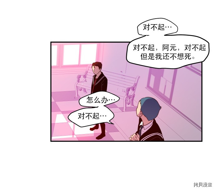 抱歉，我要毁灭一下这个地球[拷贝漫画]韩漫全集-第27话无删减无遮挡章节图片 