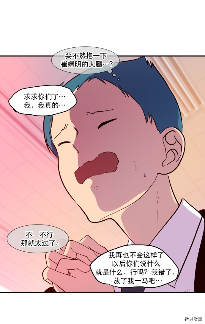 抱歉，我要毁灭一下这个地球[拷贝漫画]韩漫全集-第27话无删减无遮挡章节图片 