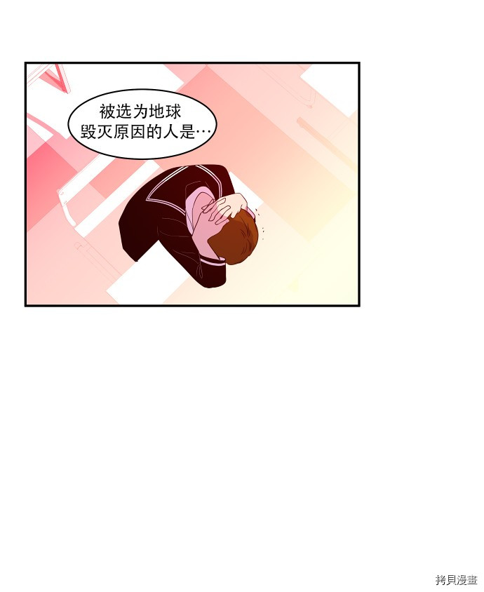 抱歉，我要毁灭一下这个地球[拷贝漫画]韩漫全集-第27话无删减无遮挡章节图片 