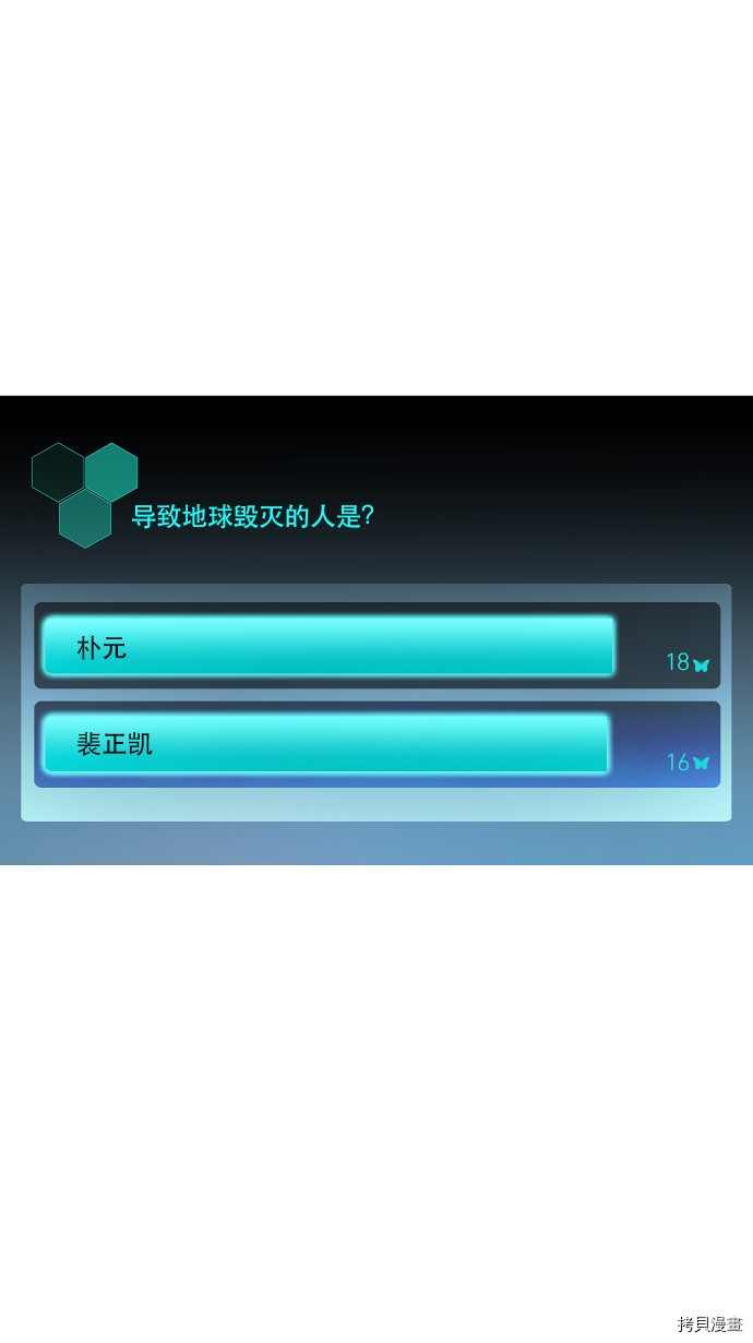 抱歉，我要毁灭一下这个地球[拷贝漫画]韩漫全集-第27话无删减无遮挡章节图片 