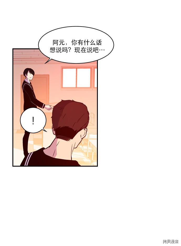 抱歉，我要毁灭一下这个地球[拷贝漫画]韩漫全集-第27话无删减无遮挡章节图片 