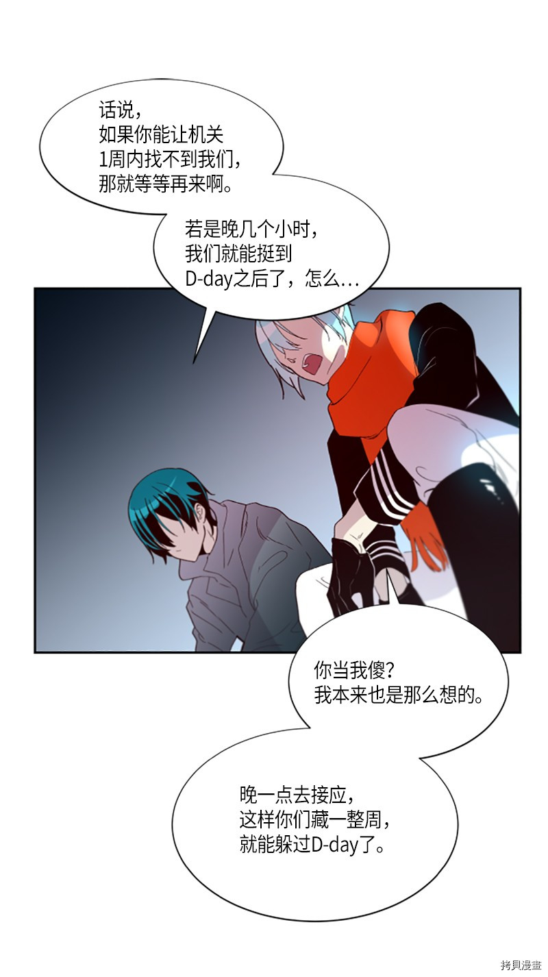 抱歉，我要毁灭一下这个地球[拷贝漫画]韩漫全集-第270话无删减无遮挡章节图片 