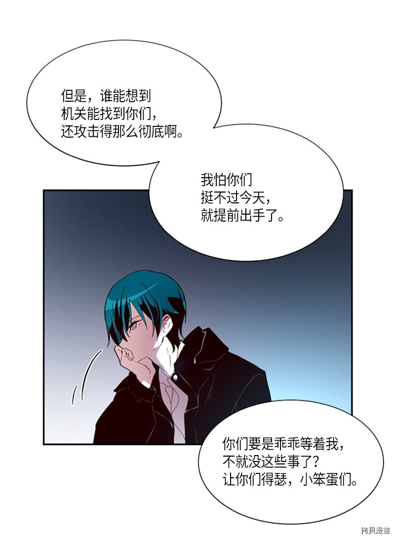 抱歉，我要毁灭一下这个地球[拷贝漫画]韩漫全集-第270话无删减无遮挡章节图片 
