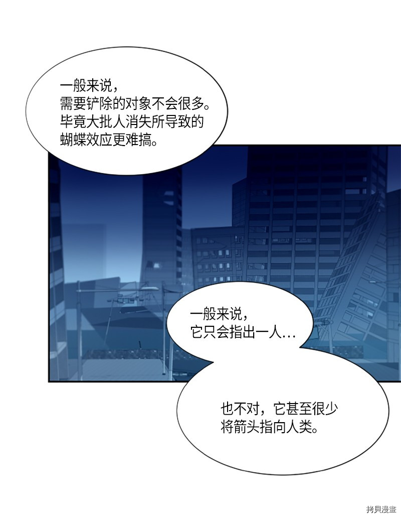 抱歉，我要毁灭一下这个地球[拷贝漫画]韩漫全集-第270话无删减无遮挡章节图片 