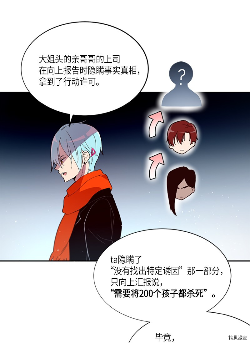 抱歉，我要毁灭一下这个地球[拷贝漫画]韩漫全集-第270话无删减无遮挡章节图片 