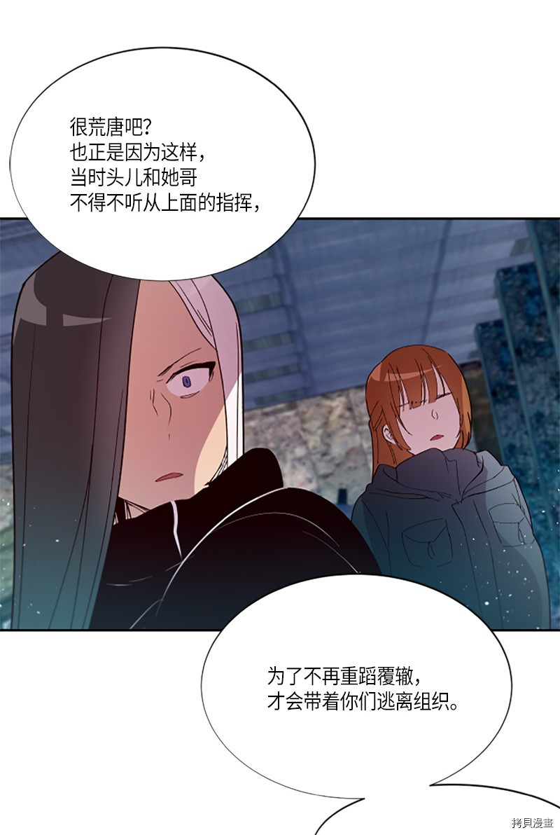 抱歉，我要毁灭一下这个地球[拷贝漫画]韩漫全集-第270话无删减无遮挡章节图片 