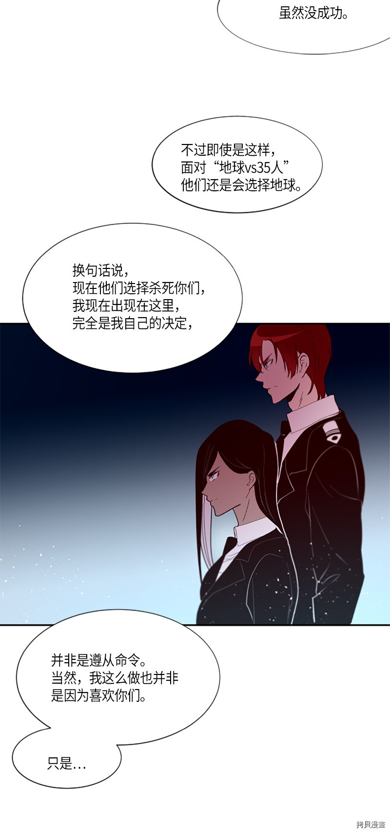 抱歉，我要毁灭一下这个地球[拷贝漫画]韩漫全集-第270话无删减无遮挡章节图片 