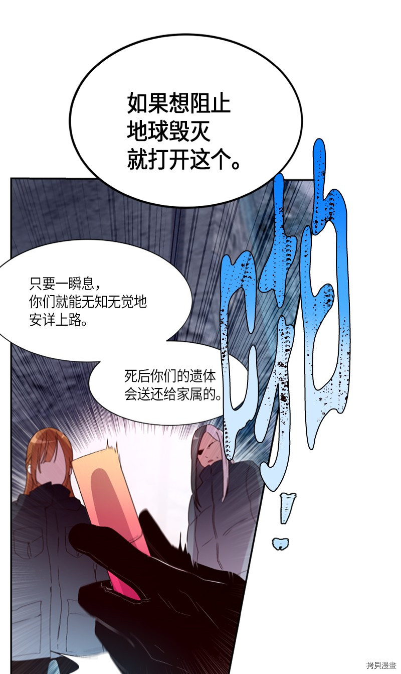 抱歉，我要毁灭一下这个地球[拷贝漫画]韩漫全集-第270话无删减无遮挡章节图片 