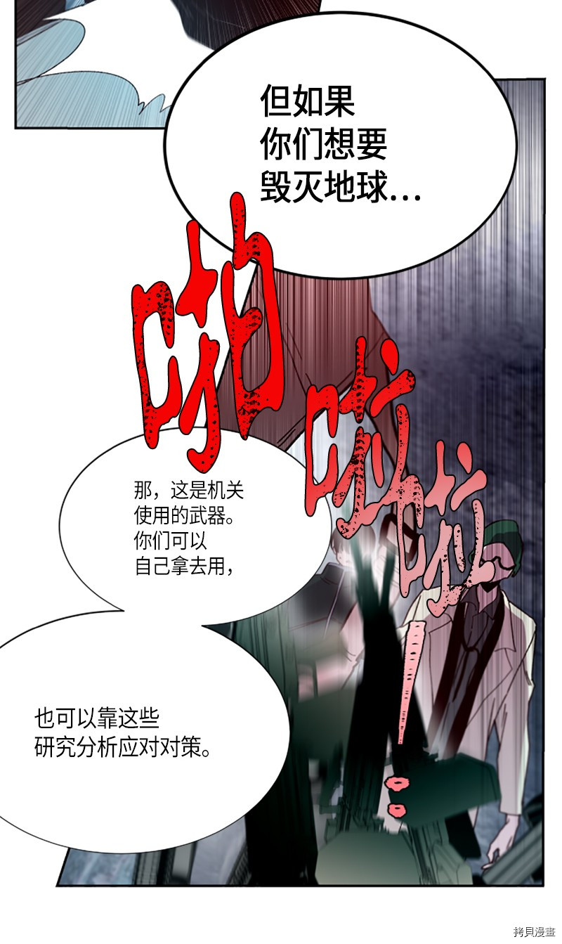 抱歉，我要毁灭一下这个地球[拷贝漫画]韩漫全集-第270话无删减无遮挡章节图片 